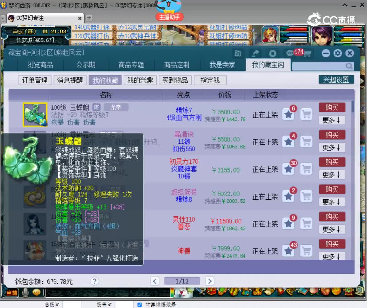 【主播点评】玉蝶翩