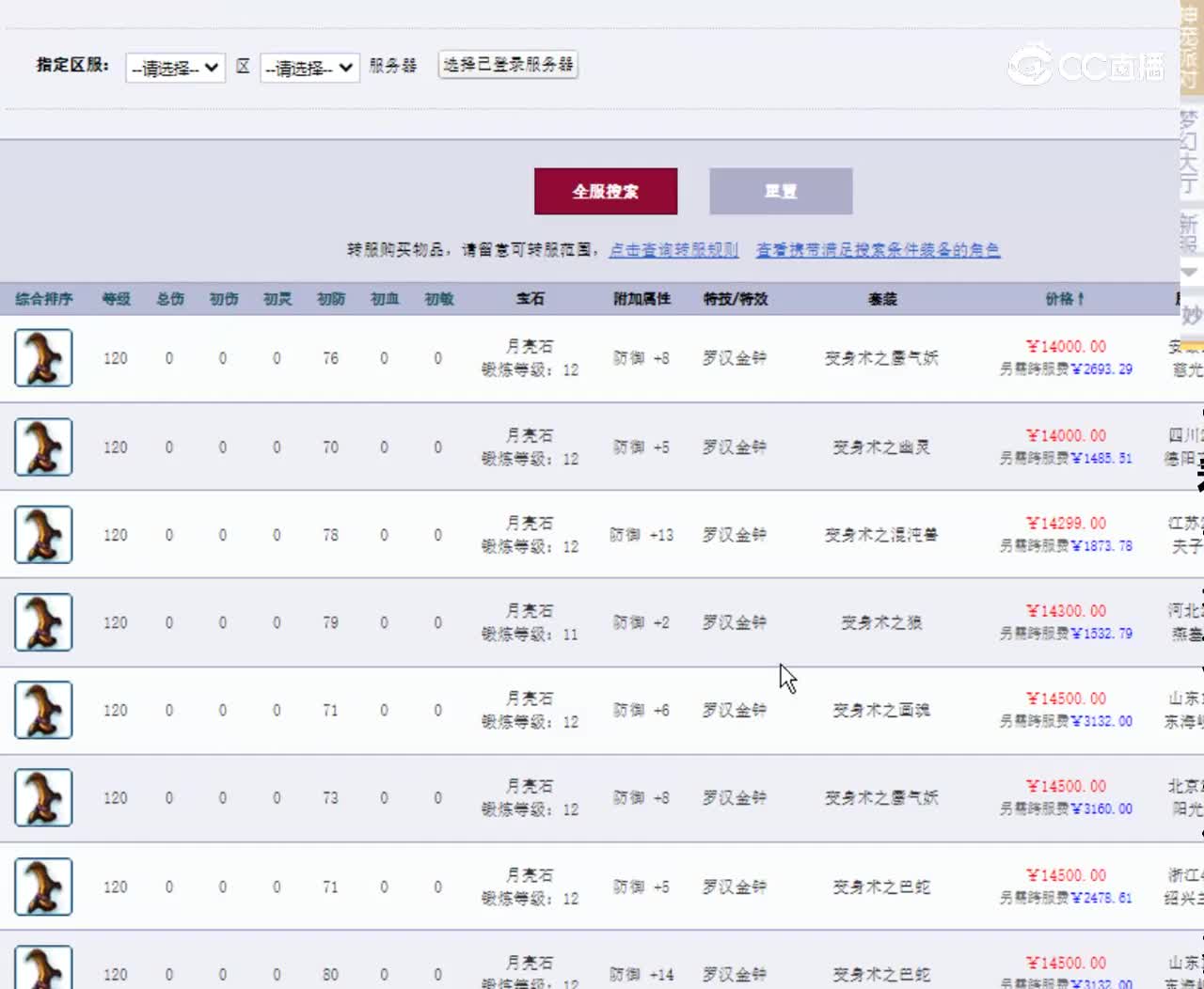 【主播点评】金丝黑玉冠