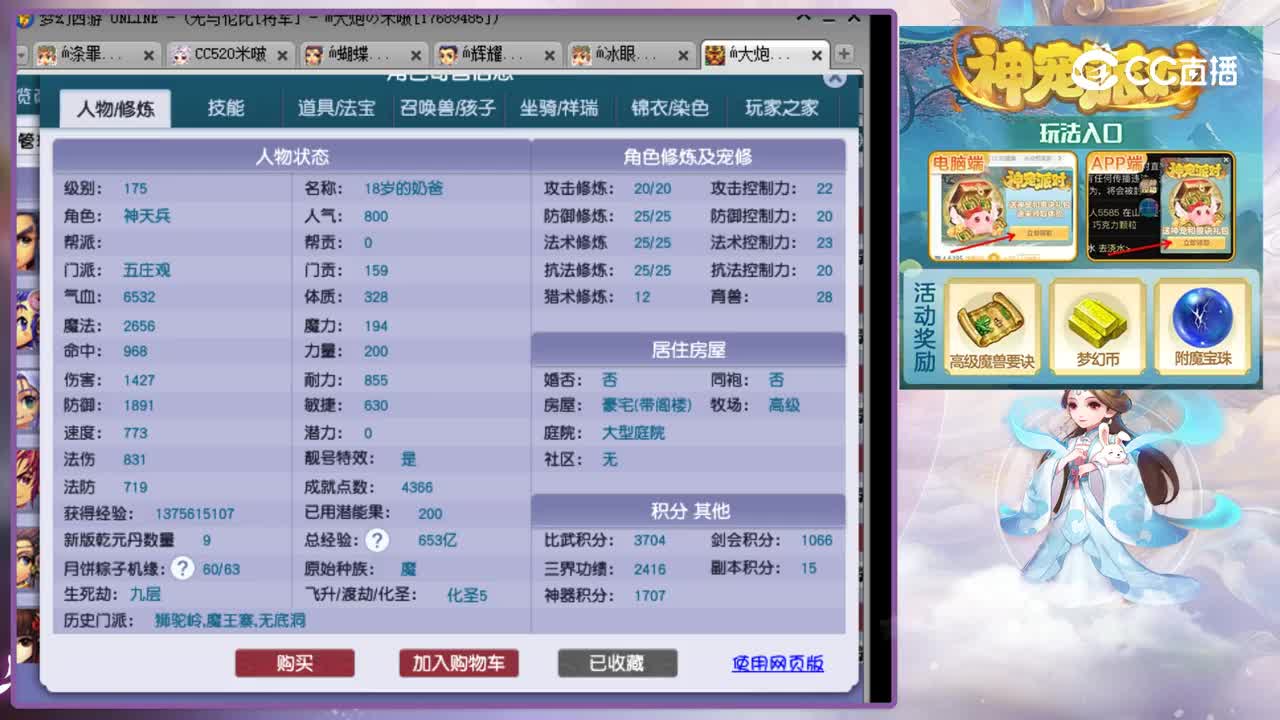 【主播点评】五庄观