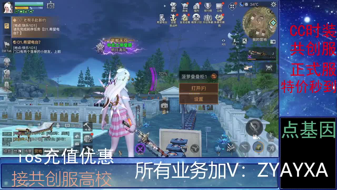 全服时装兑换秒到！ 第6段