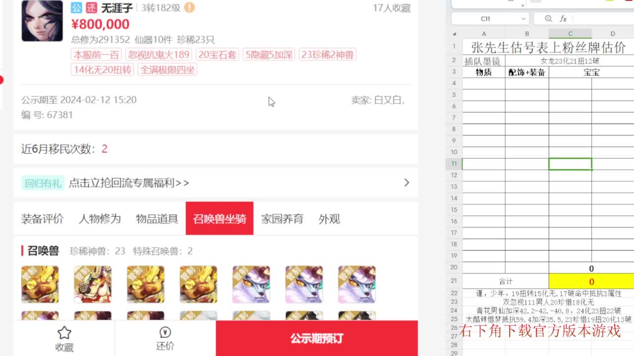 专业藏宝阁，估价找号帮出 第1段