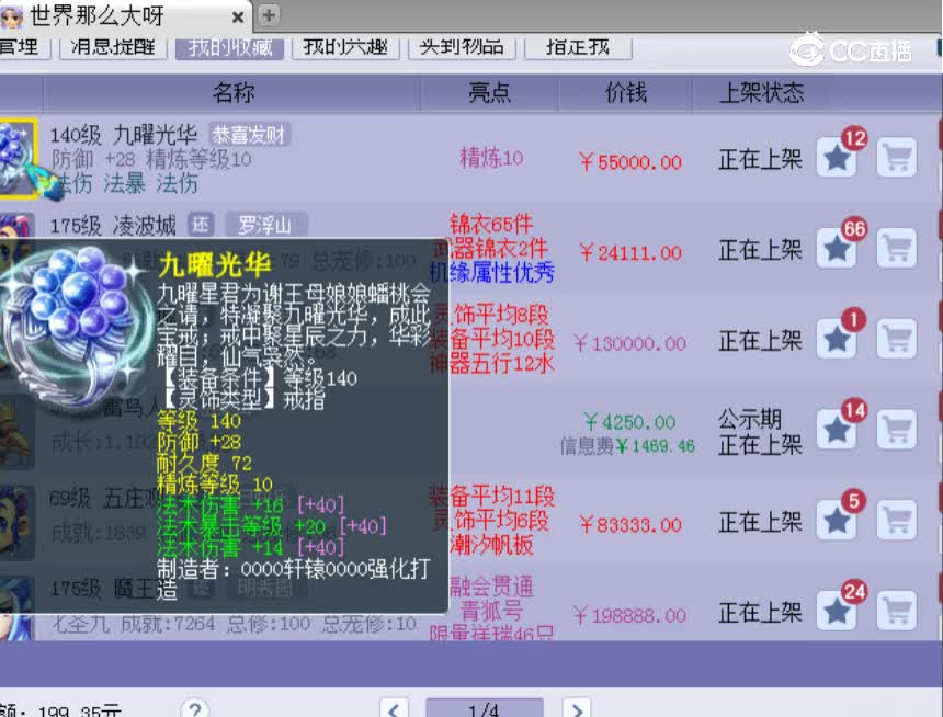 【主播点评】九曜光华