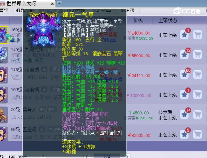 【主播点评】混元一气甲