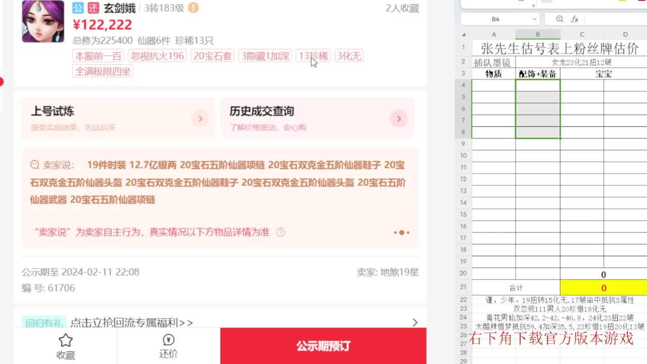 专业藏宝阁，估价找号帮出 第2段