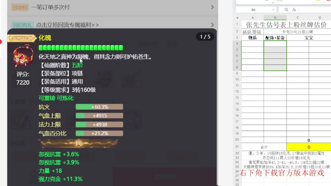 专业藏宝阁，估价找号帮出 第3段