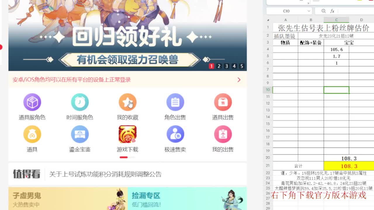 专业藏宝阁，估价找号帮出 第4段