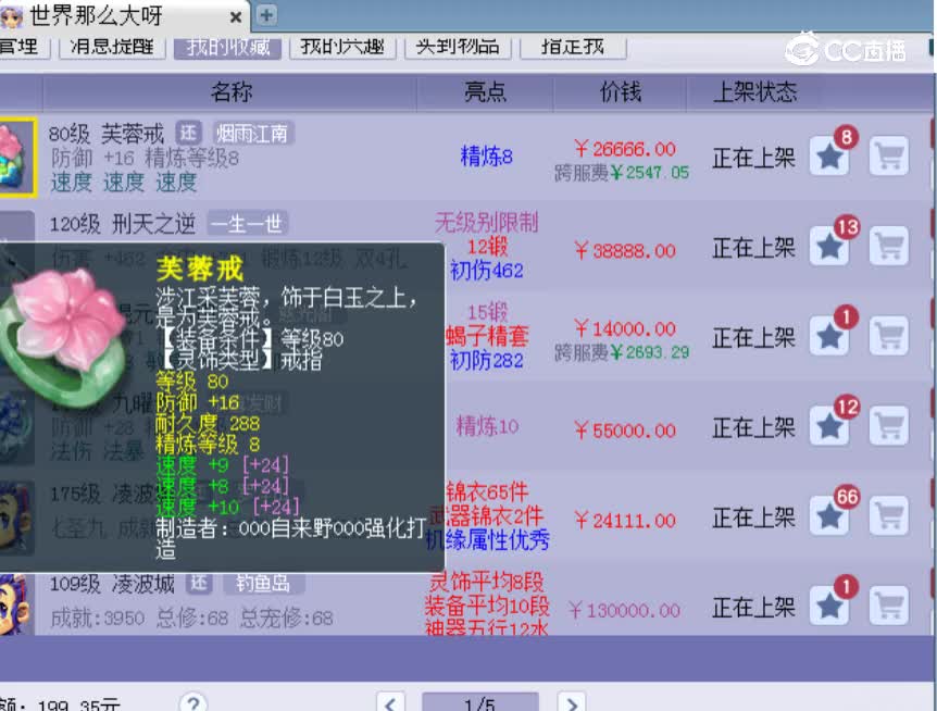 【主播点评】芙蓉戒
