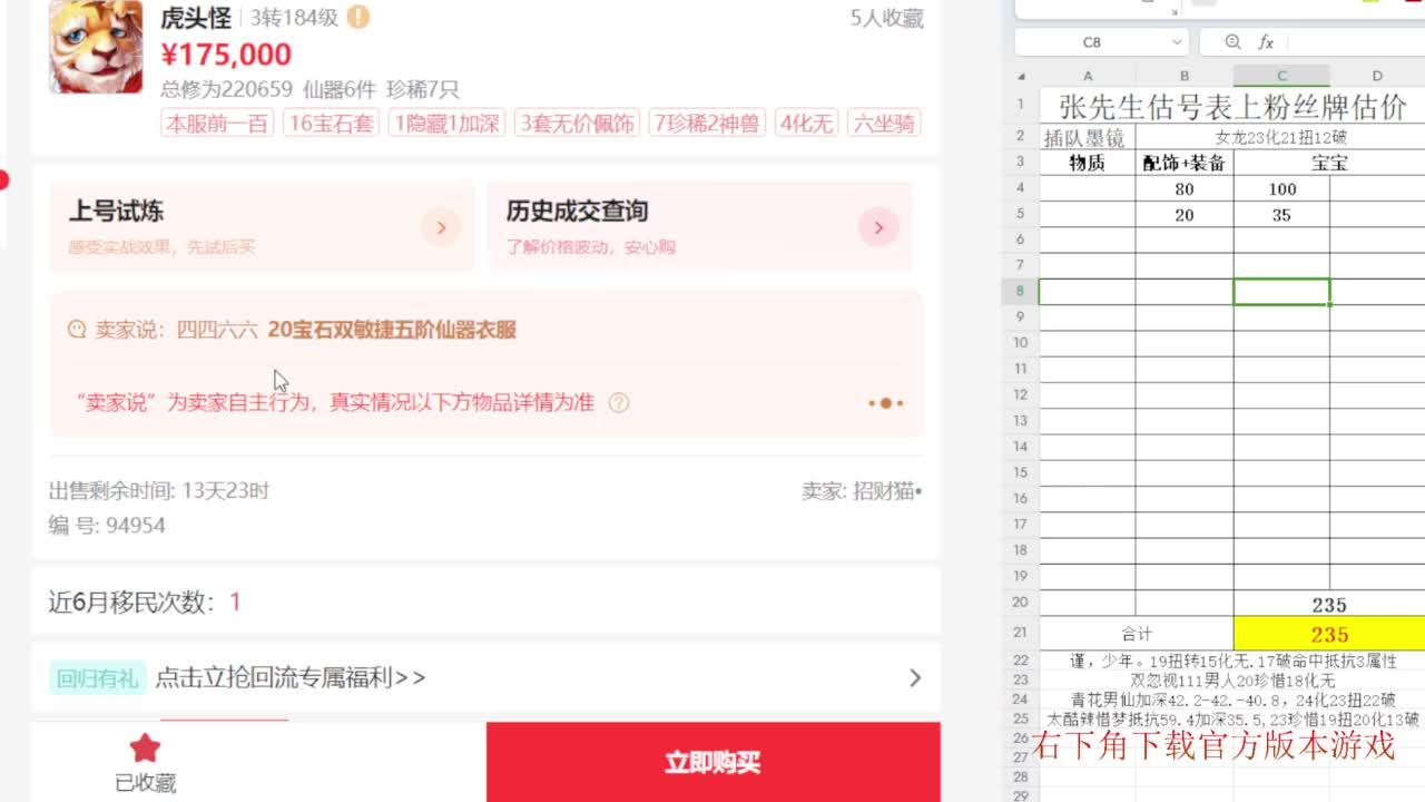 专业藏宝阁，估价找号帮出 第5段
