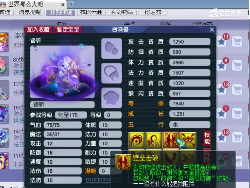 【主播点评】谛听