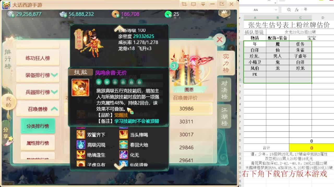 专业藏宝阁，估价找号帮出 第6段