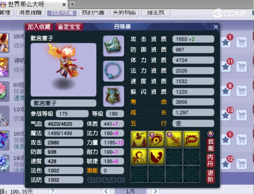【主播点评】毗舍童子