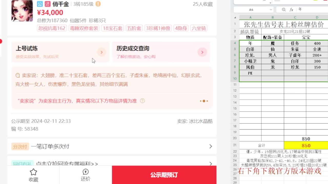 专业藏宝阁，估价找号帮出 第8段