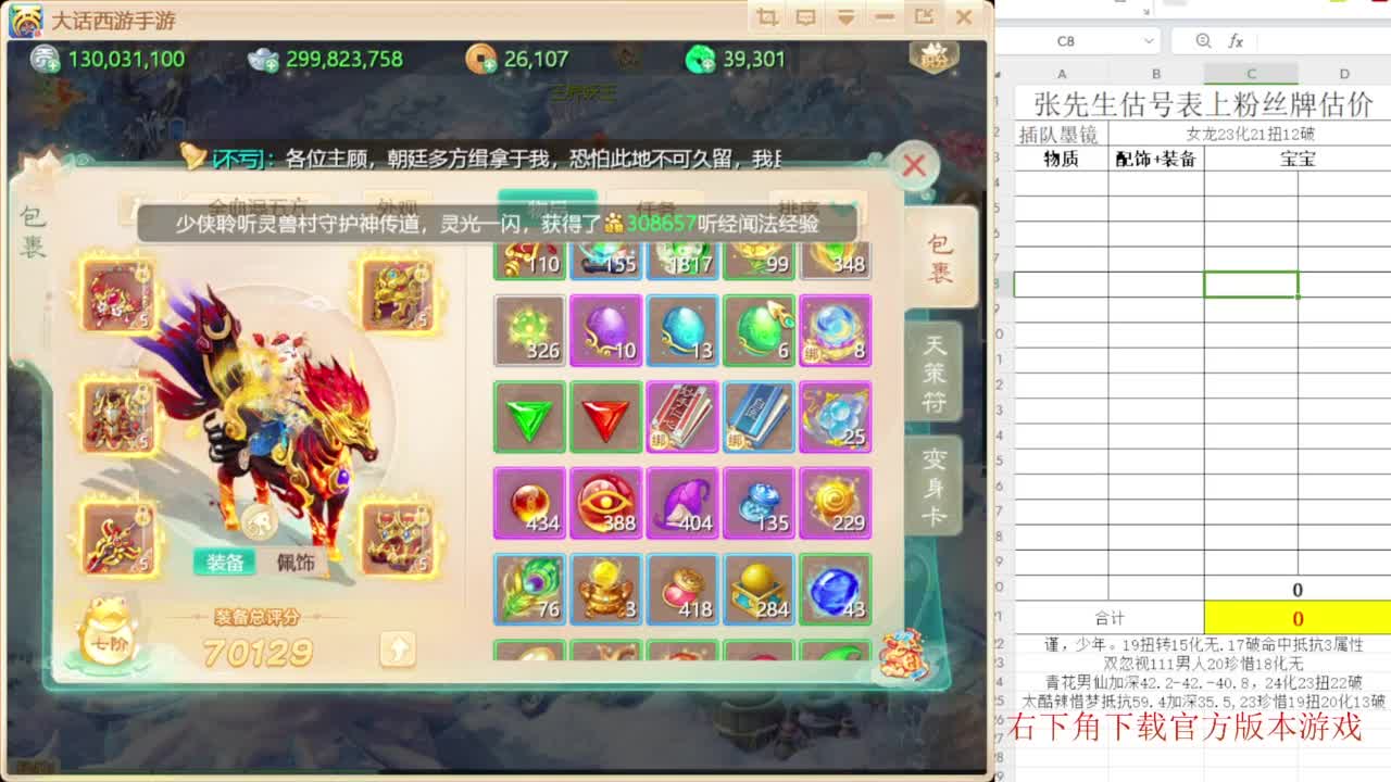 专业藏宝阁，估价找号帮出 第9段