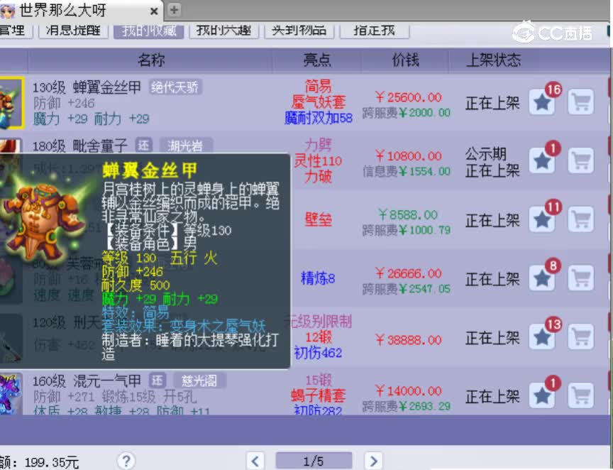 【主播点评】蝉翼金丝甲