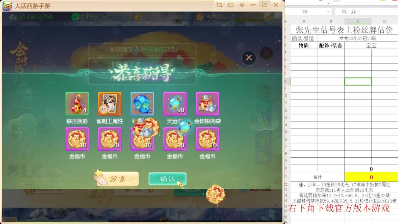 专业藏宝阁，估价找号帮出 第10段