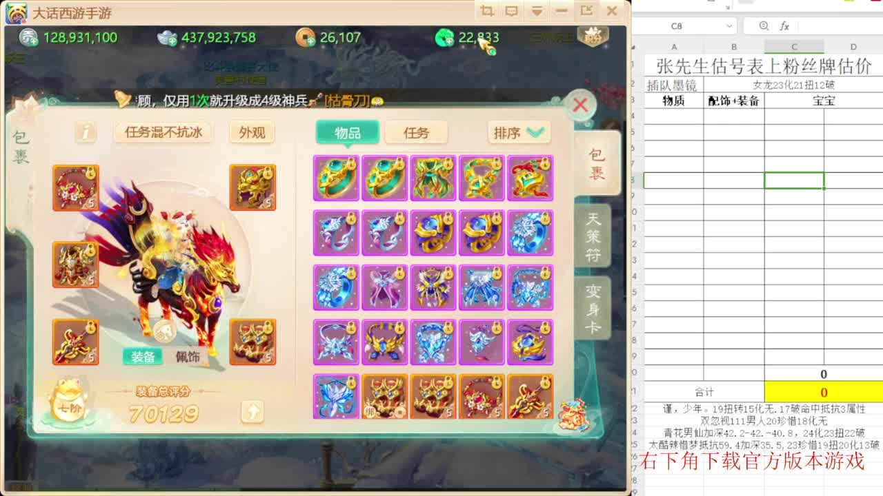 专业藏宝阁，估价找号帮出 第11段