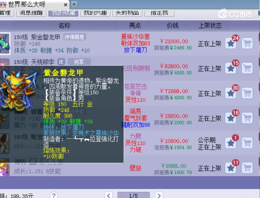 【主播点评】紫金磐龙甲