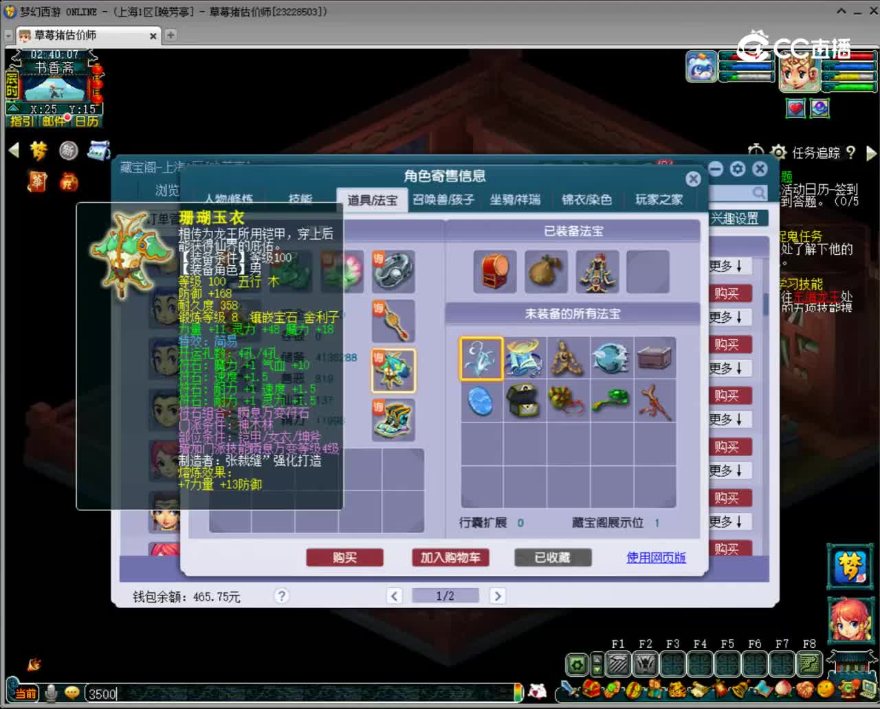 【主播点评】神木林