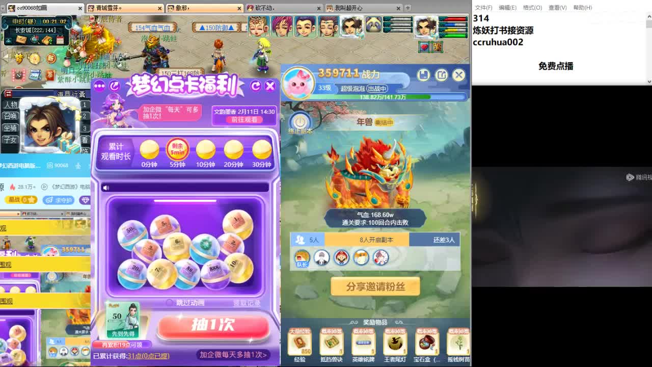 空山新雨炼妖打书接资源 第6段