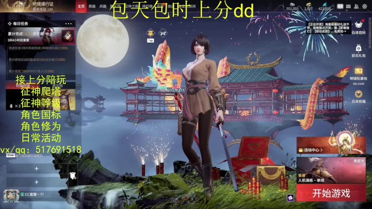 接上分.陪,征神.日常.20级聚义厅动作 第2段