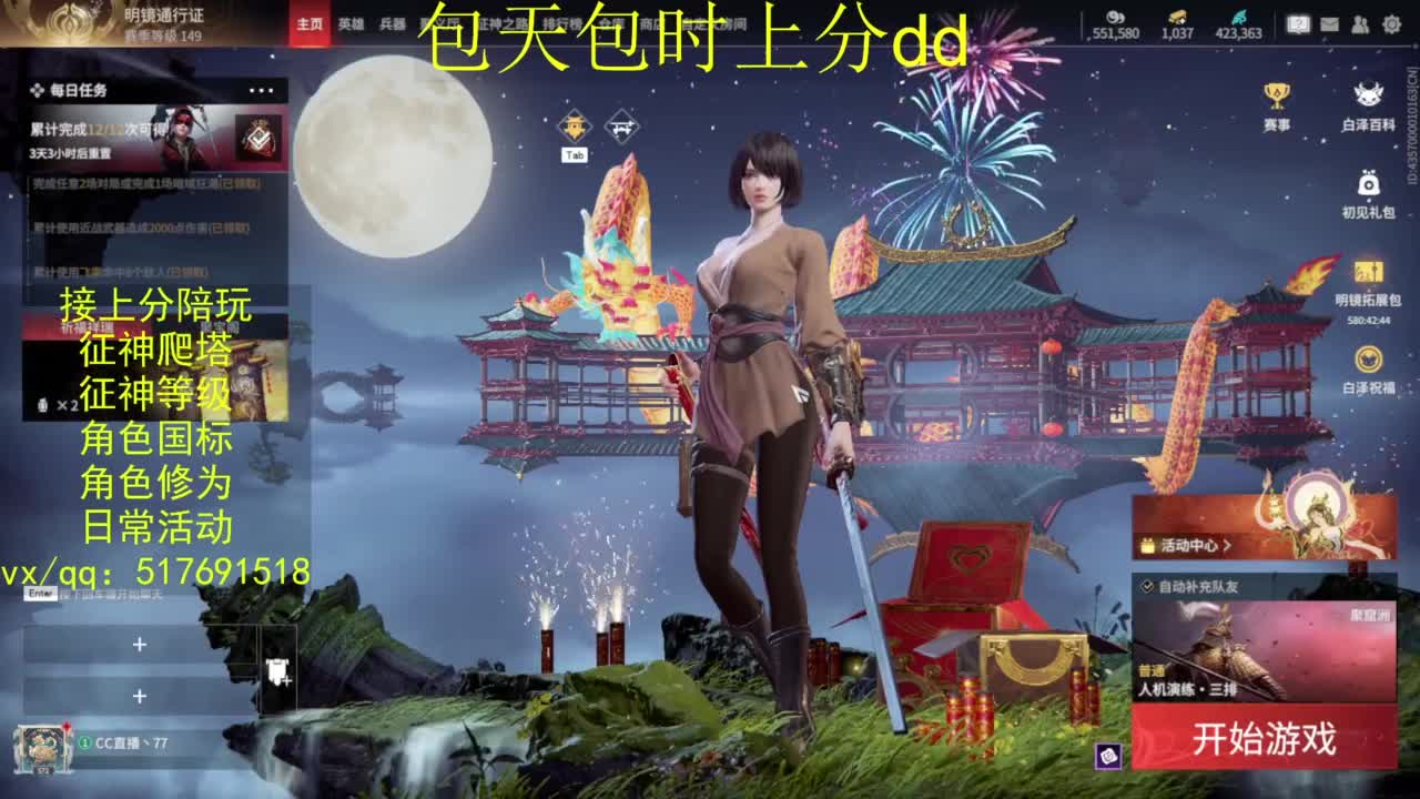 接上分.陪,征神.日常.20级聚义厅动作 第3段