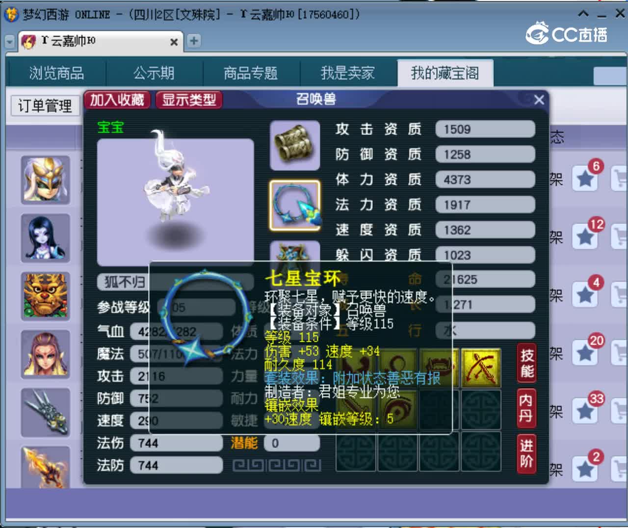 【主播点评】狐不归