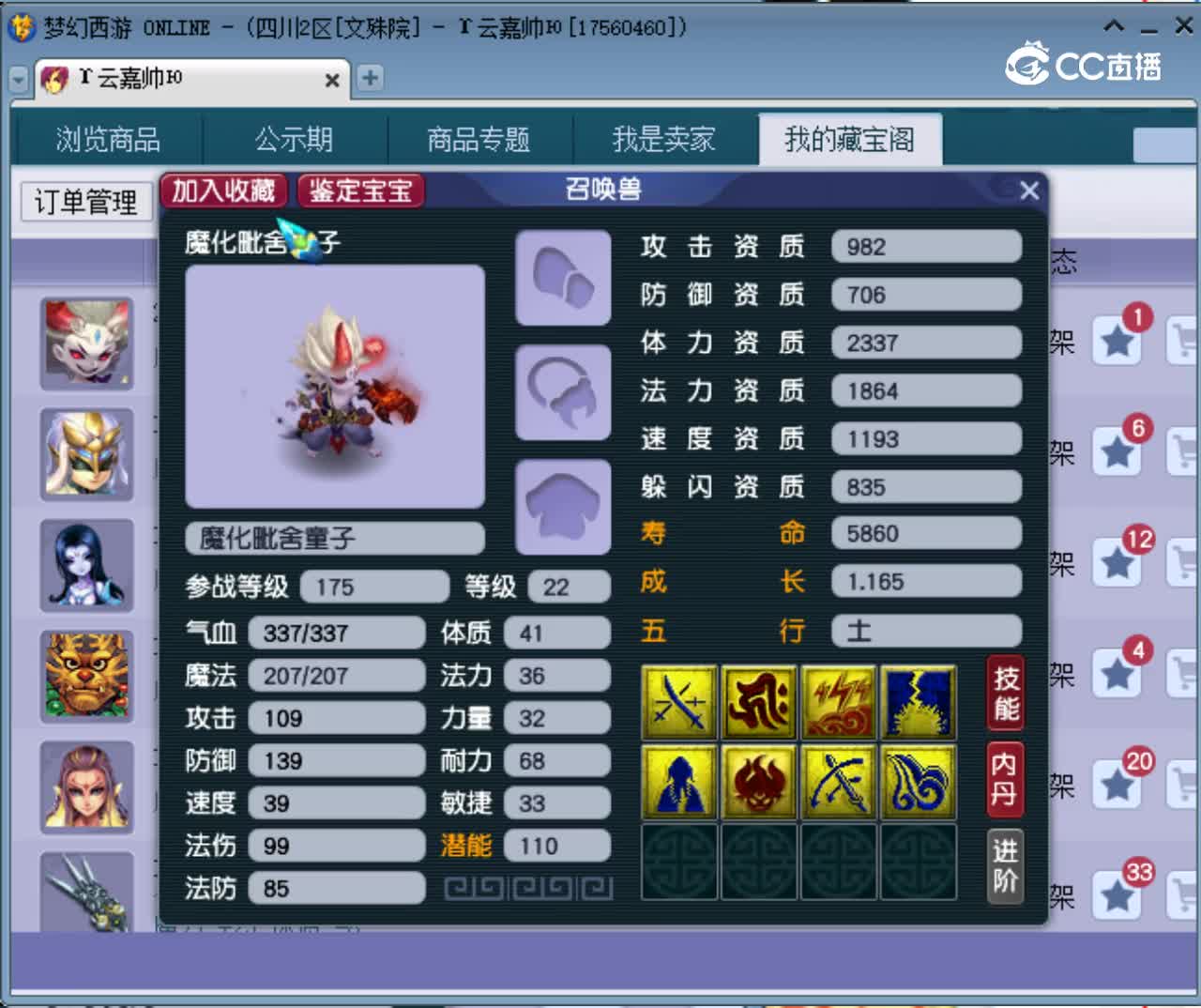 【主播点评】魔化毗舍童子