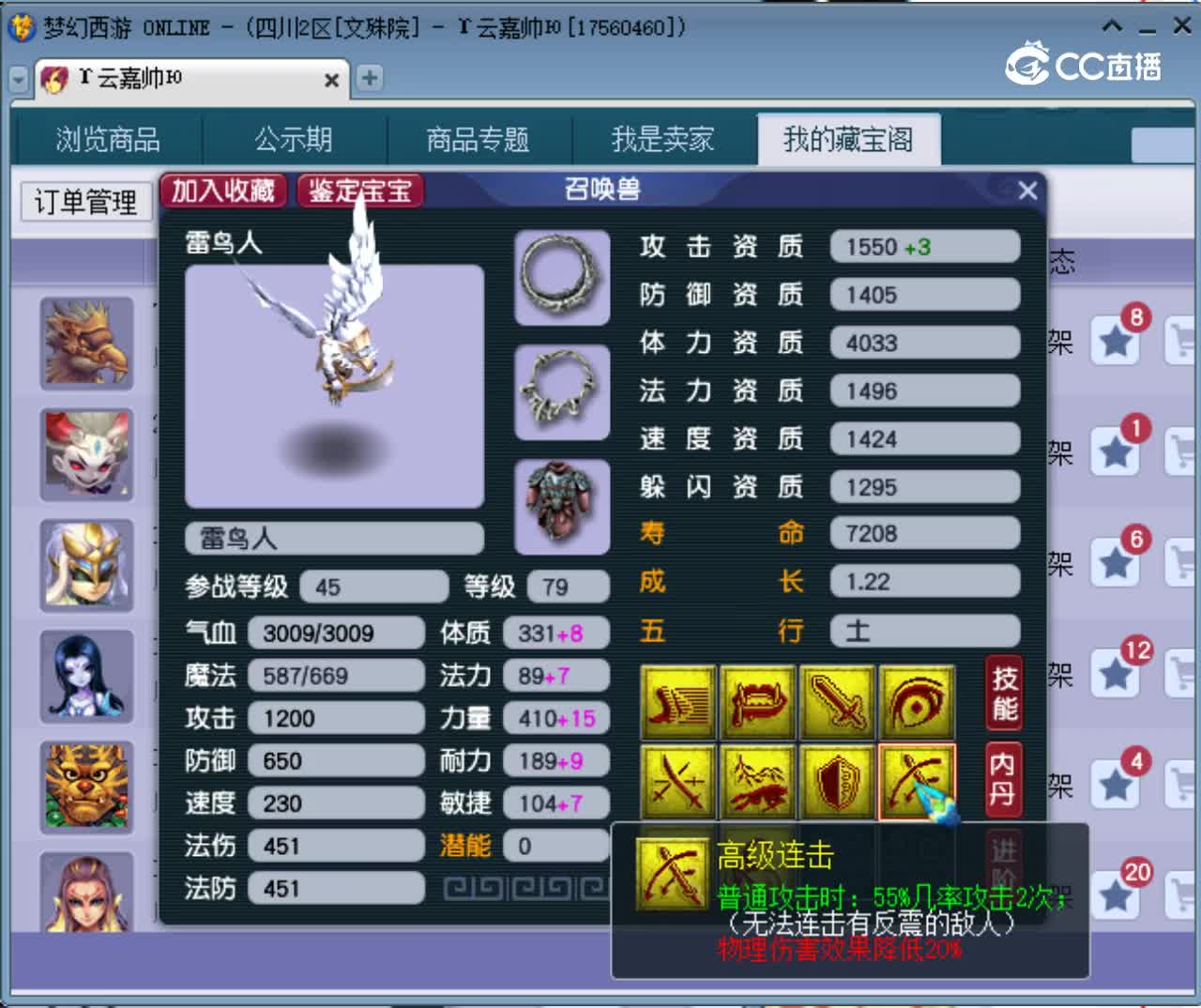 【主播点评】雷鸟人