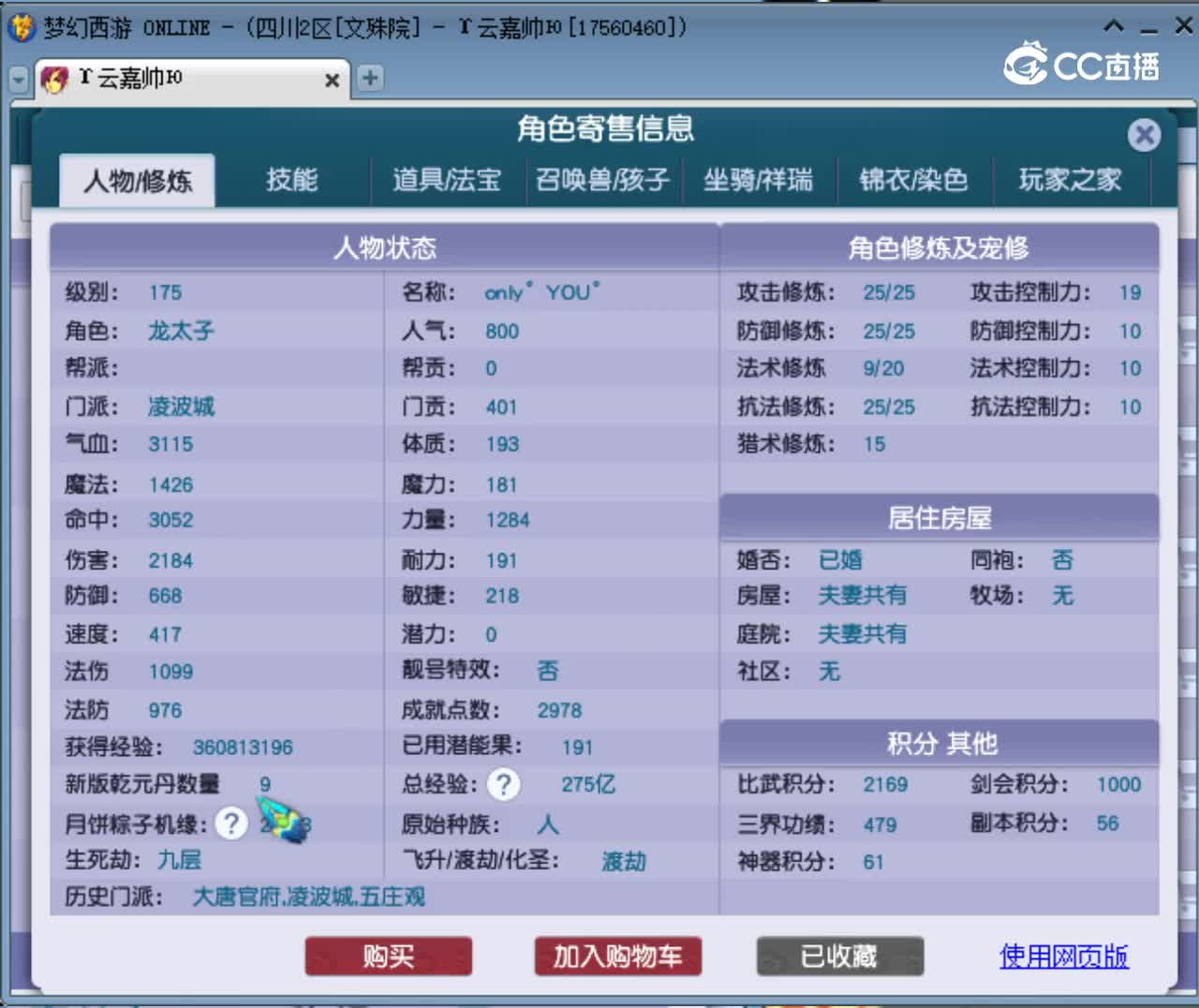 【主播点评】凌波城