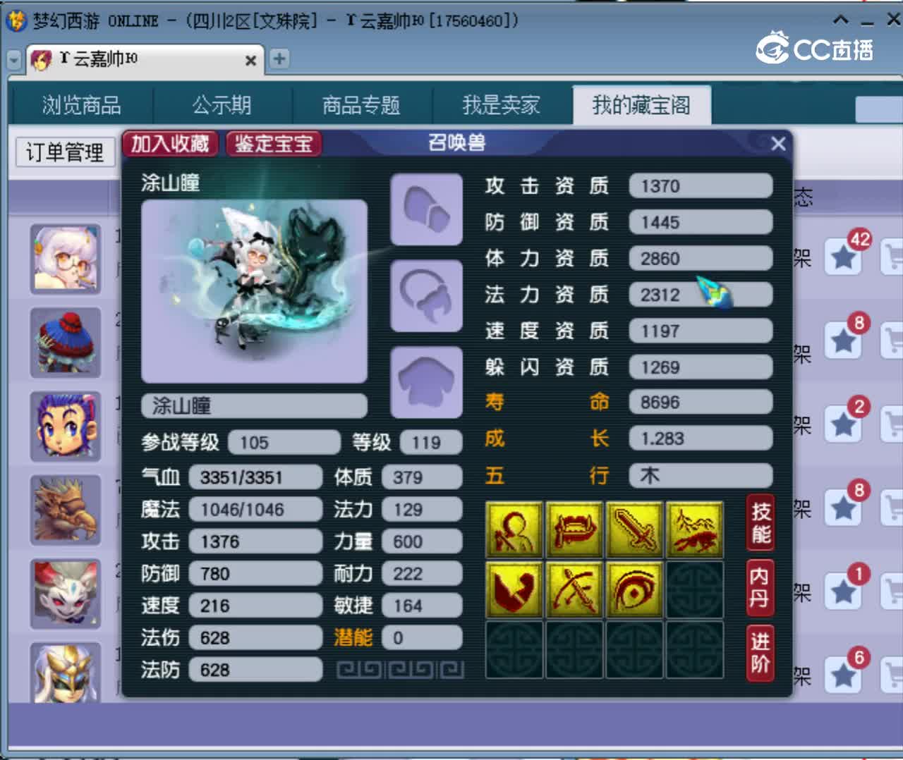 【主播点评】涂山瞳