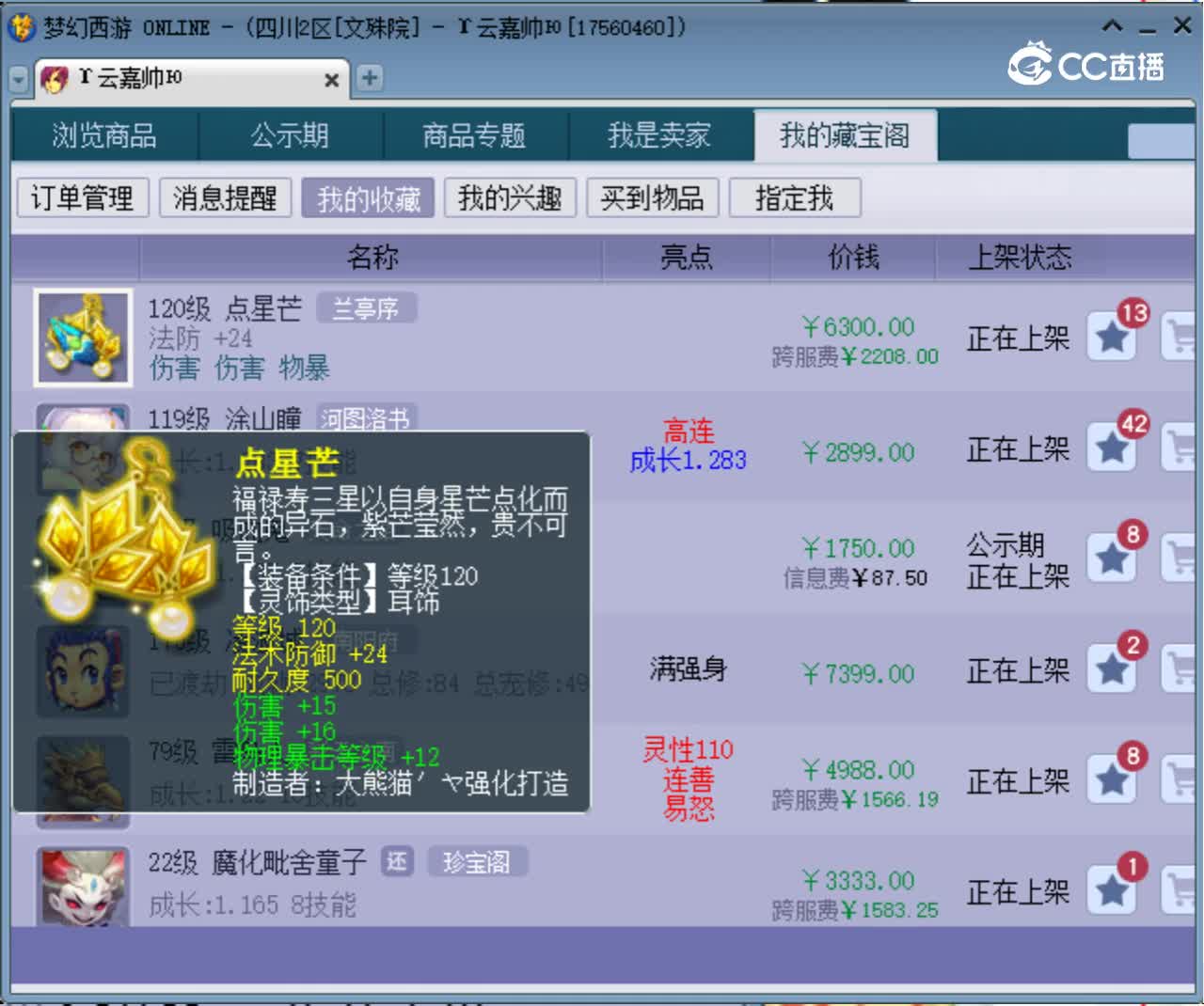 【主播点评】点星芒