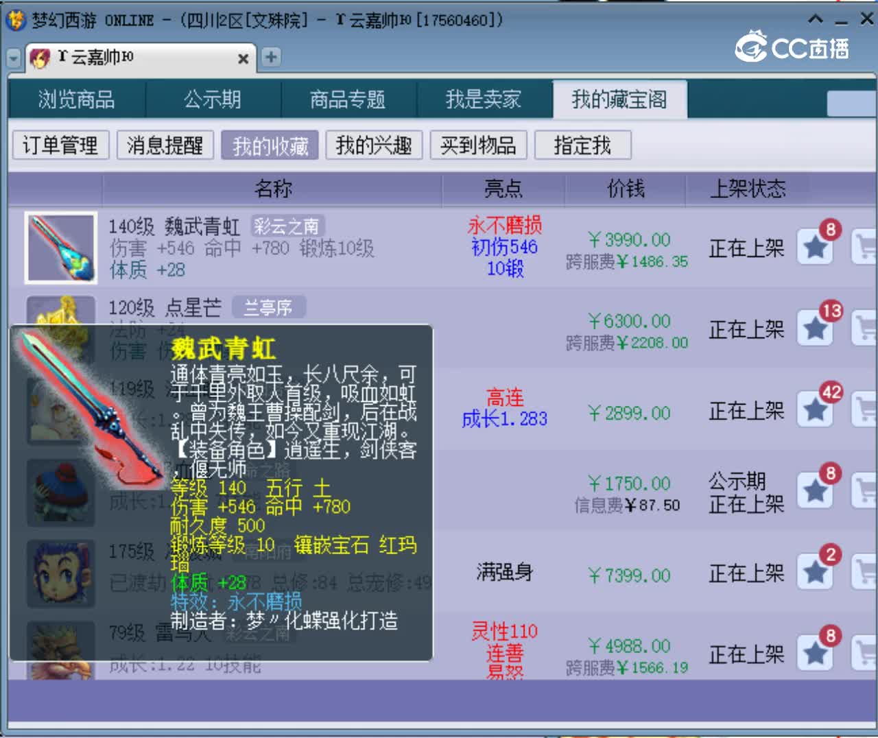【主播点评】魏武青虹