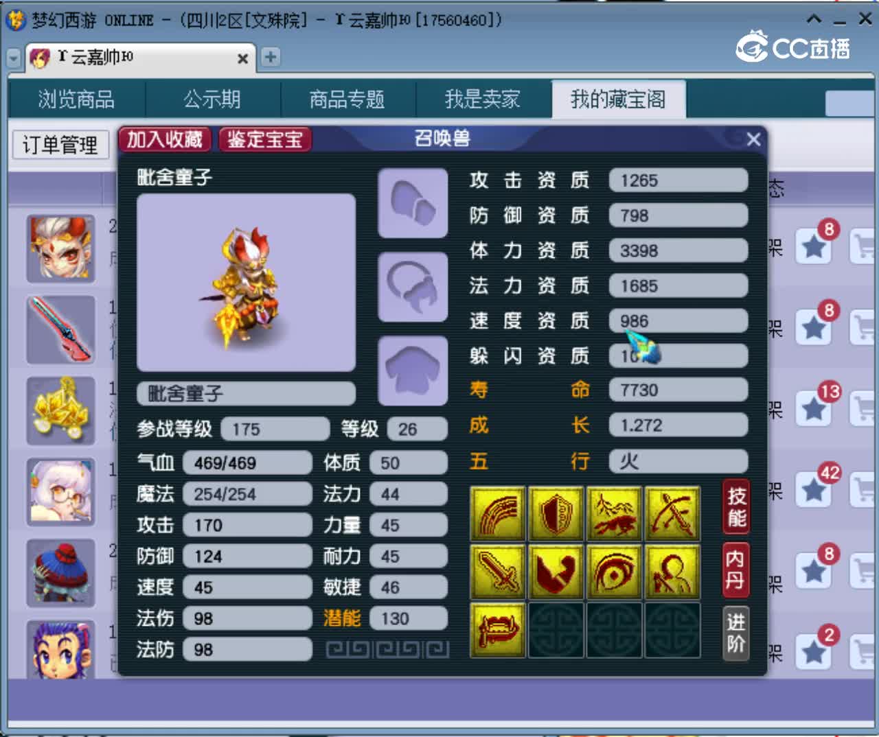 【主播点评】毗舍童子