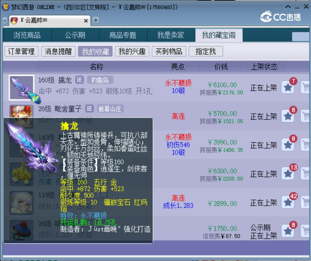 【主播点评】擒龙