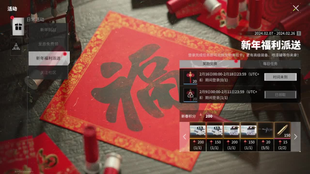 初春，追光测试 第4段