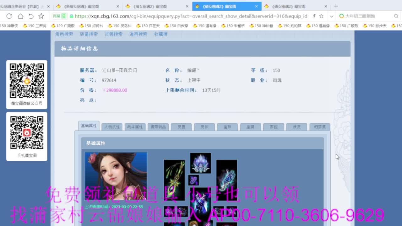 老妖估价准就完了 第1段