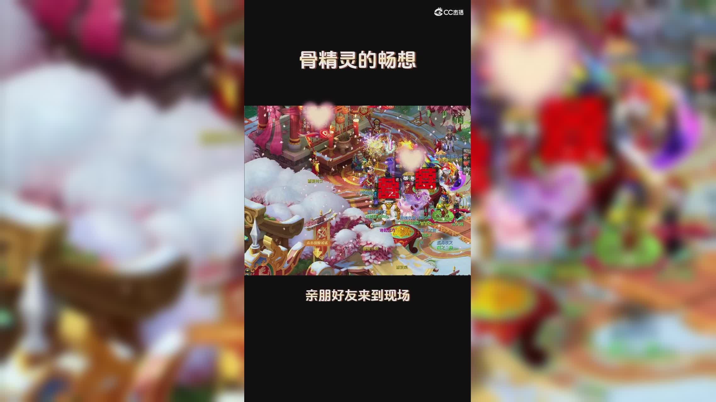 原来这是小骨心目中的浪漫婚礼