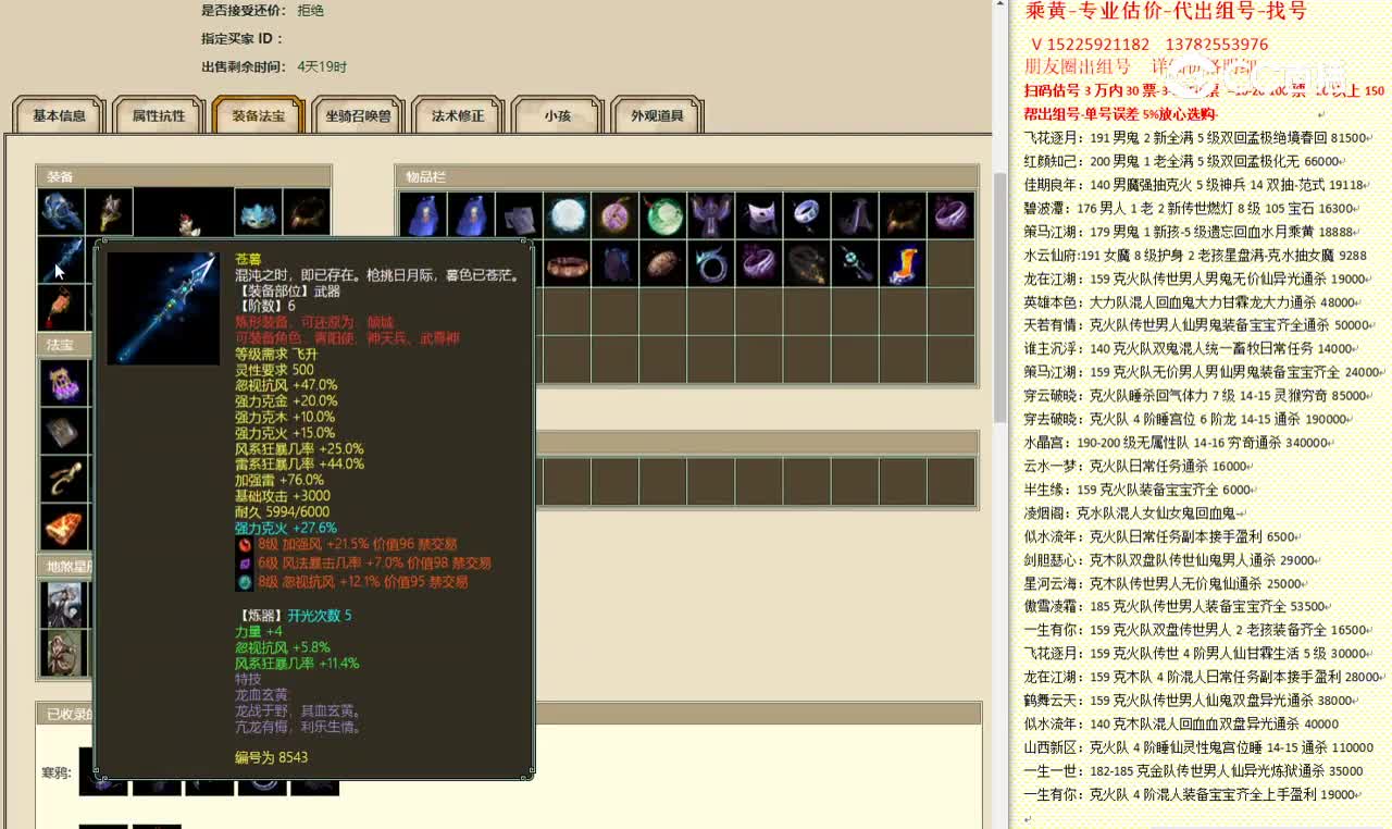 傲雪凌霜194男仙110000