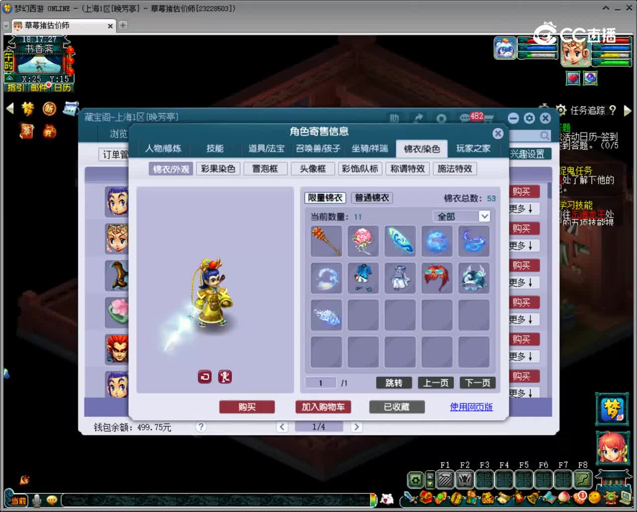 【主播点评】五庄观