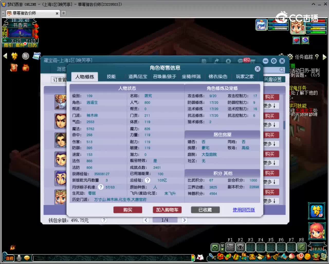 【主播点评】神木林