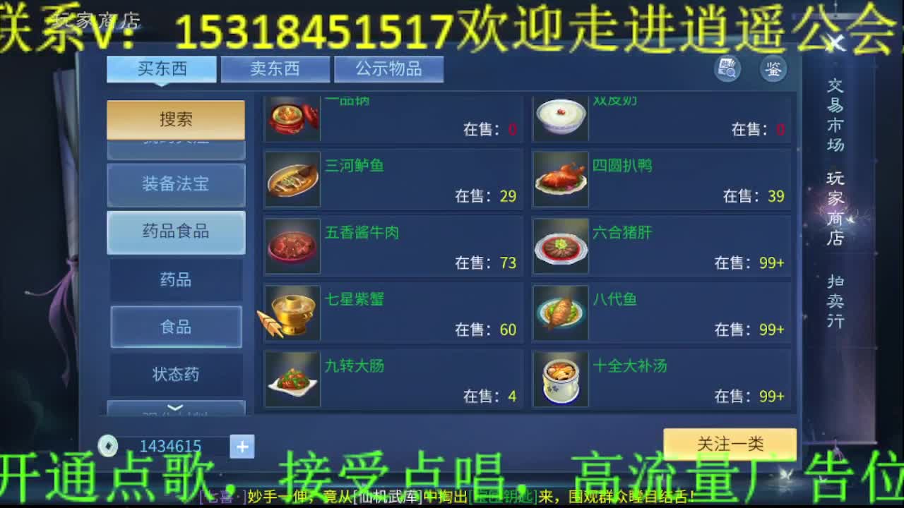 逍遥公会招主播，过年啦~春节好！ 第3段