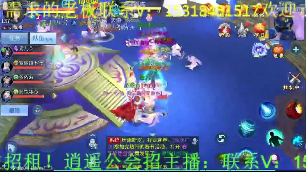 逍遥公会招主播，过年啦~春节好！ 第5段