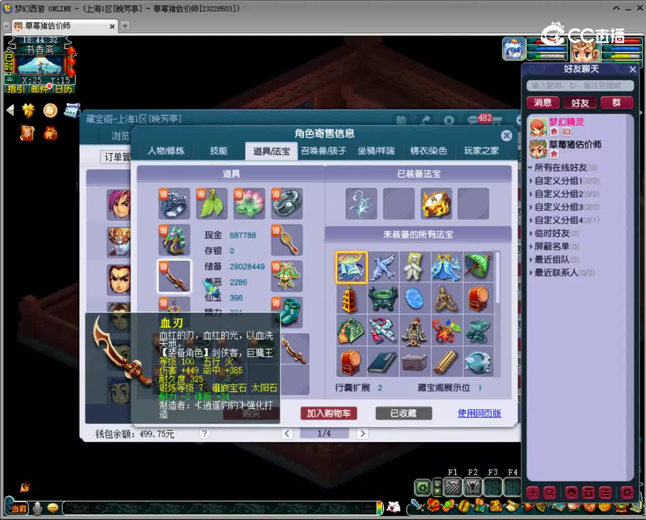 【主播点评】神木林