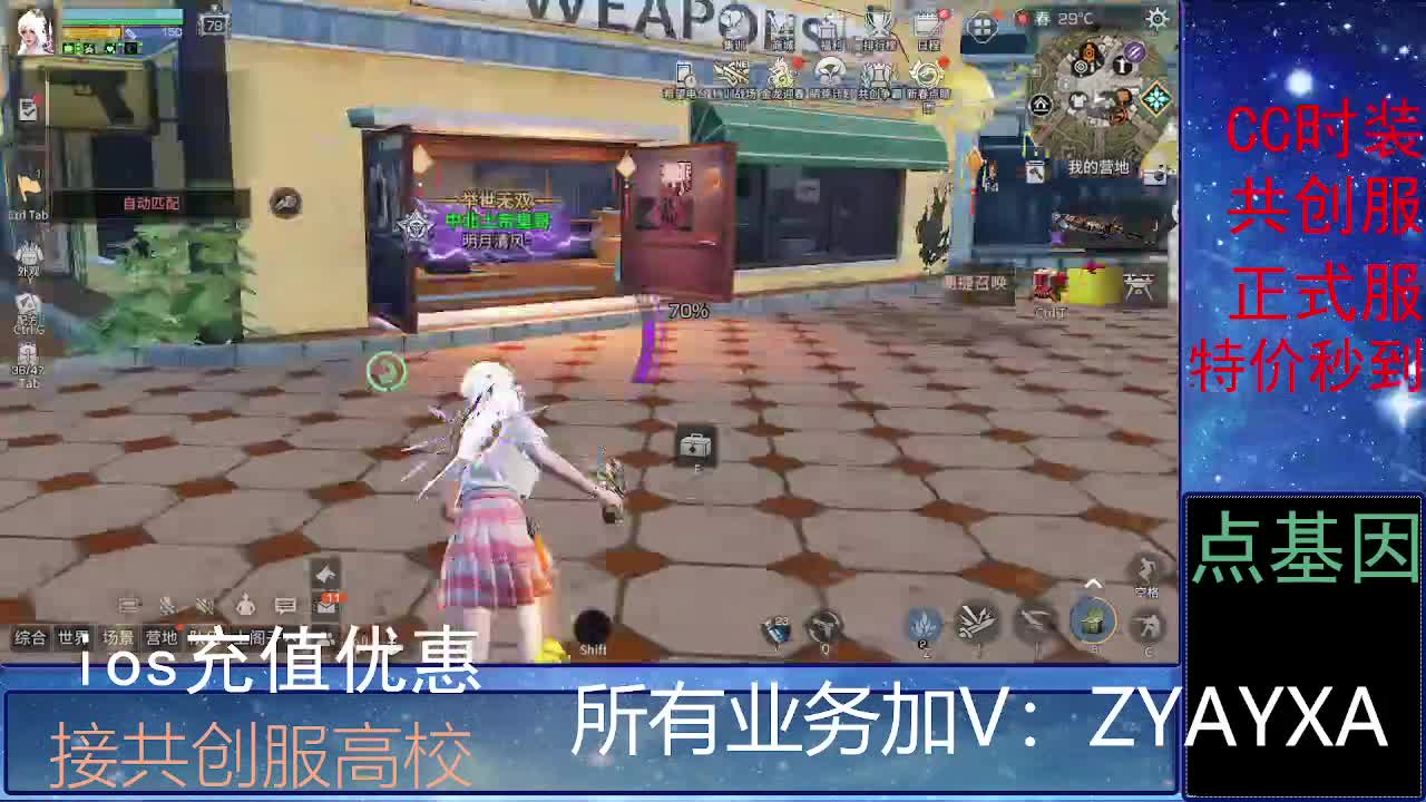 全服时装兑换秒到！ 第10段