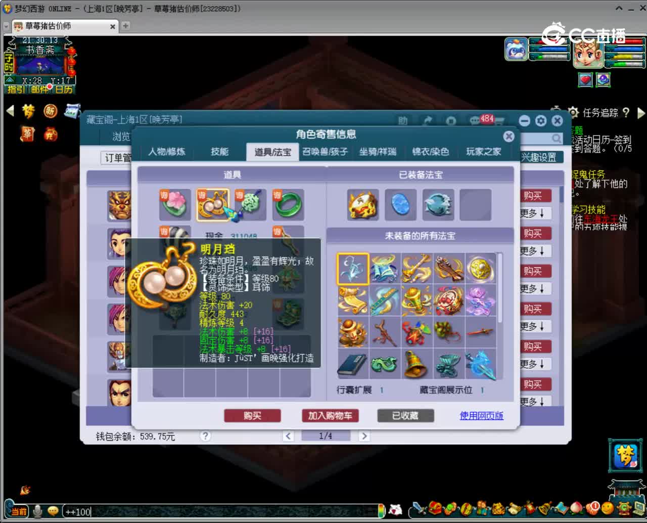 【主播点评】神木林