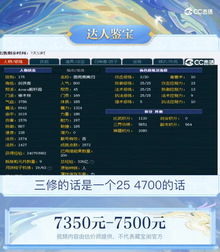 【主播点评】神木林