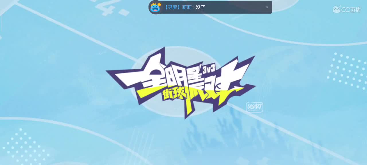 沉浸式直播 第4段