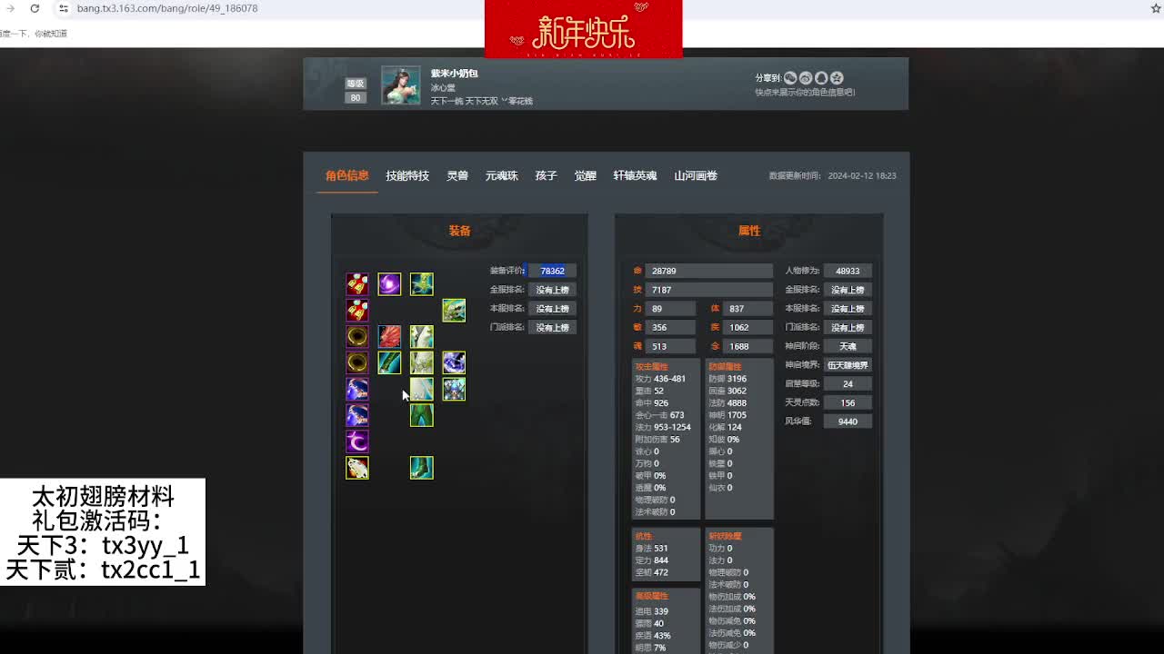 大年初二 平安喜乐 第1段