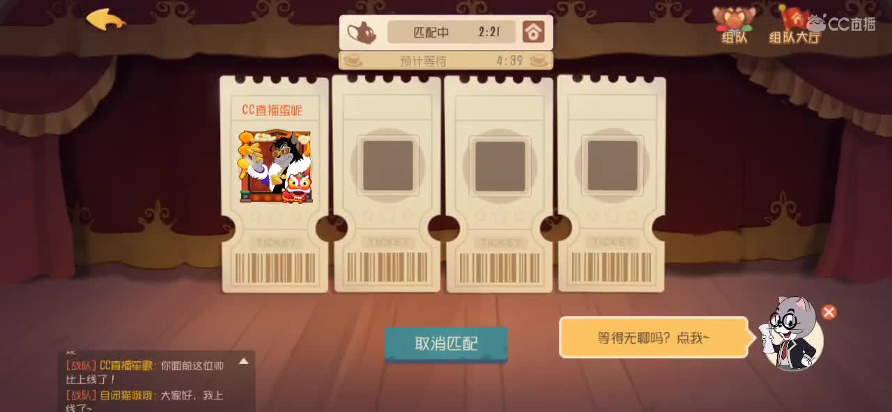 猫鼠启动 第2段