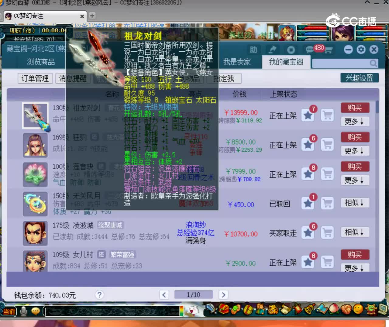 【主播点评】祖龙对剑